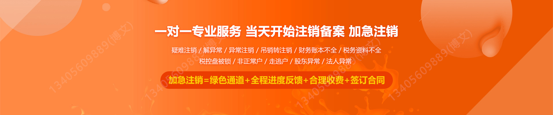 铁山工商注销